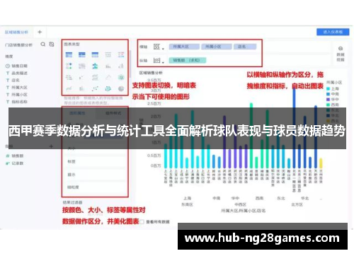 西甲赛季数据分析与统计工具全面解析球队表现与球员数据趋势