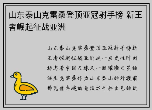 山东泰山克雷桑登顶亚冠射手榜 新王者崛起征战亚洲