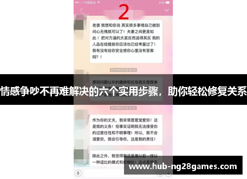 情感争吵不再难解决的六个实用步骤，助你轻松修复关系