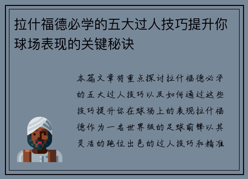 拉什福德必学的五大过人技巧提升你球场表现的关键秘诀