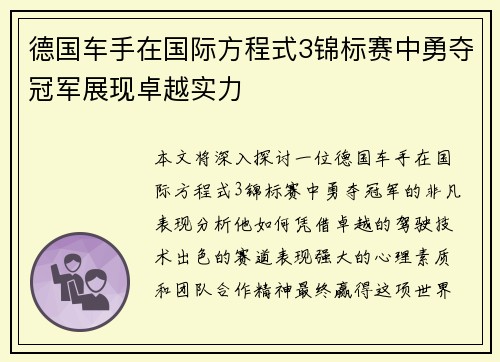 德国车手在国际方程式3锦标赛中勇夺冠军展现卓越实力 德国车手在国际方程式3锦标赛中勇夺冠军展现卓越实力