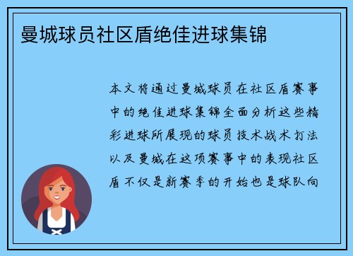曼城球员社区盾绝佳进球集锦