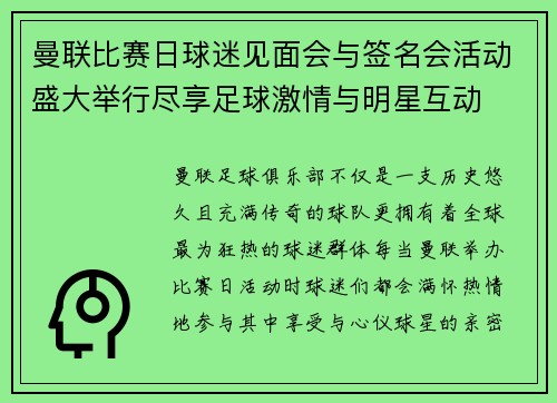 曼联比赛日球迷见面会与签名会活动盛大举行尽享足球激情与明星互动