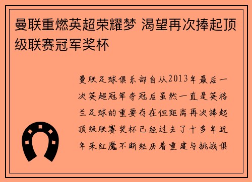 曼联重燃英超荣耀梦 渴望再次捧起顶级联赛冠军奖杯